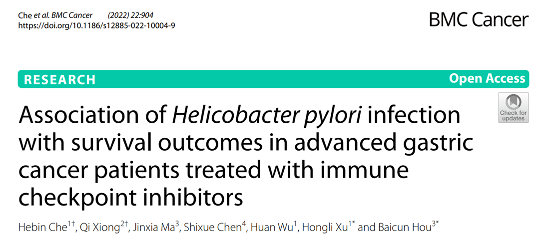 BMC Cancer：幽門螺桿菌能影響晚期胃癌免疫治療結局？PFS和OS均可相差3倍！