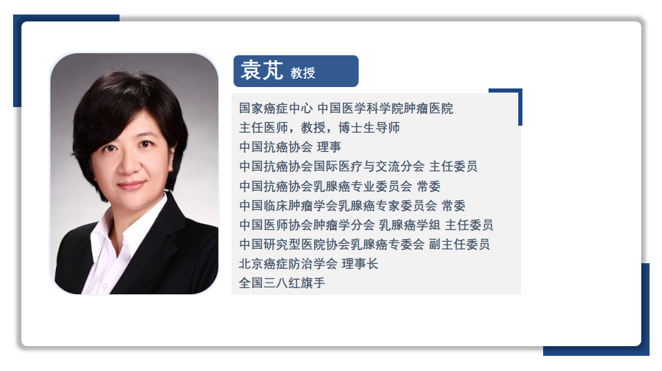 「腫瘤·對話」 | 袁芃教授：《中國乳腺癌抗體藥物偶聯(lián)物安全性管理專家共識》對中國乳腺癌診療給出重要性建議！