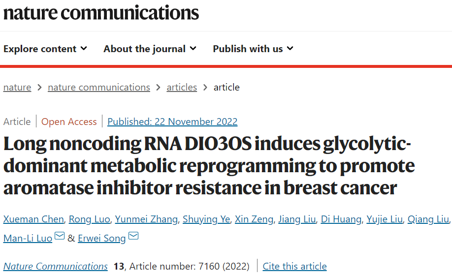 Nature子刊：中山大學宋爾衛(wèi)/羅曼莉發(fā)現(xiàn)乳腺癌芳香化酶抑制劑耐藥的潛在新機理